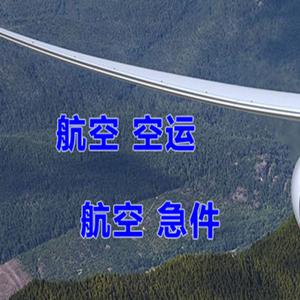 张家界荷花航空托运快递-选东方航空和上海航空