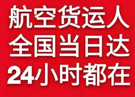 张家界荷花航空托运货物、航空货运:物流行业各岗位招聘