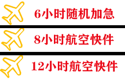 张家界荷花航空托运快递公司,专业空运当天件